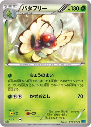 Image of Butterfree (003/080) - XY2 Wild Blaze 1st Edition