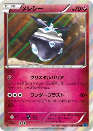 Image of Carbink (054/080) - XY2 Wild Blaze 1st Edition Holofoil