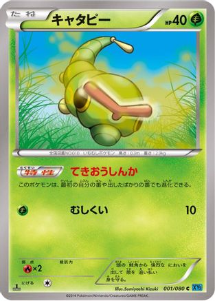 Image of Caterpie (001/080) - XY2 Wild Blaze 1st Edition