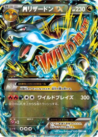 Image of M Charizard EX - 055/080 (055/080) - XY2 Wild Blaze Unlimited Holofoil