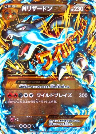 Image of M Charizard EX - 089/080 (089/080) - XY2 Wild Blaze 1st Edition Holofoil