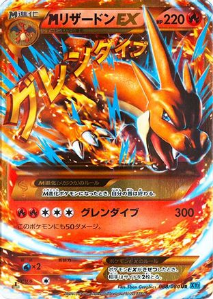Image of M Charizard EX - 088/080 (088/080) - XY2 Wild Blaze Unlimited Holofoil