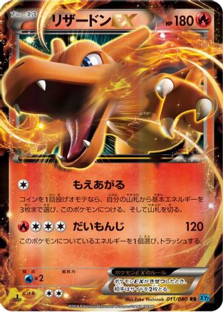 Image of Charizard EX - 011/080 (011/080) - XY2 Wild Blaze Unlimited Holofoil