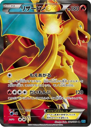 Image of Charizard EX - 081/080 (081/080) - XY2 Wild Blaze 1st Edition Holofoil
