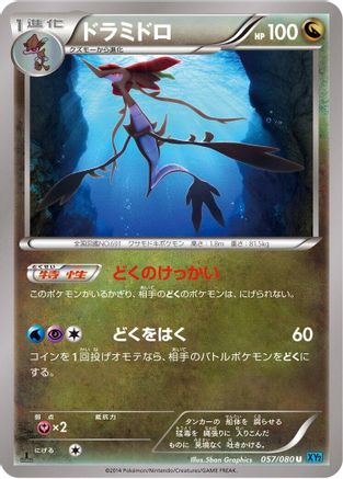 Image of Dragalge (057/080) - XY2 Wild Blaze Unlimited