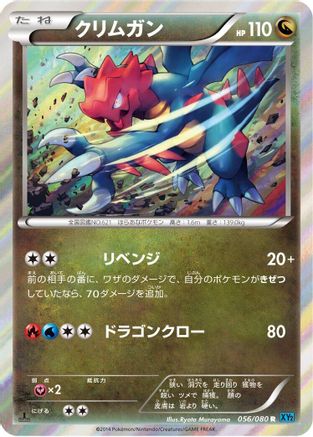 Image of Druddigon (056/080) - XY2 Wild Blaze 1st Edition Holofoil