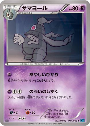 Image of Dusclops (034/080) - XY2 Wild Blaze 1st Edition
