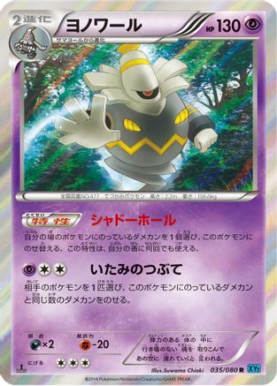 Image of Dusknoir (035/080) - XY2 Wild Blaze 1st Edition Holofoil