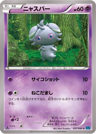 Image of Espurr (037/080) - XY2 Wild Blaze 1st Edition