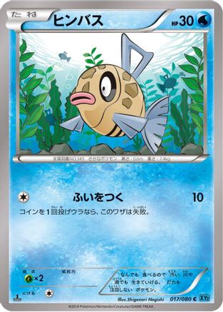 Image of Feebas (017/080) - XY2 Wild Blaze 1st Edition