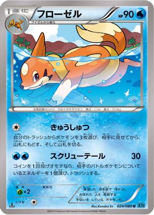 Image of Floatzel (024/080) - XY2 Wild Blaze 1st Edition
