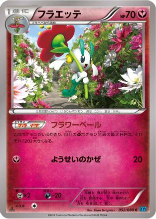 Image of Floette (052/080) - XY2 Wild Blaze 1st Edition
