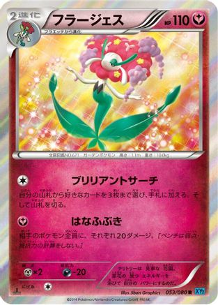 Image of Florges (053/080) - XY2 Wild Blaze 1st Edition Holofoil