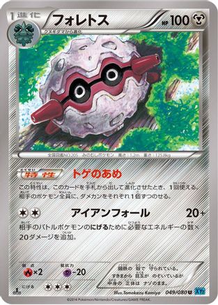 Image of Forretress (049/080) - XY2 Wild Blaze Unlimited