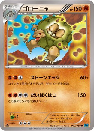 Image of Golem (042/080) - XY2 Wild Blaze Unlimited
