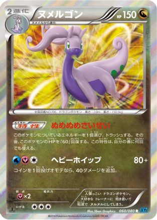 Image of Goodra (060/080) - XY2 Wild Blaze 1st Edition Holofoil