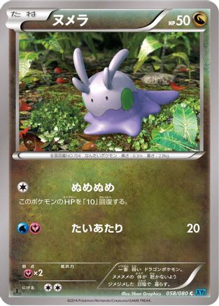 Image of Goomy (058/080) - XY2 Wild Blaze Unlimited