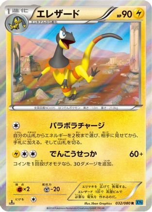 Image of Heliolisk (032/080) - XY2 Wild Blaze Unlimited Holofoil