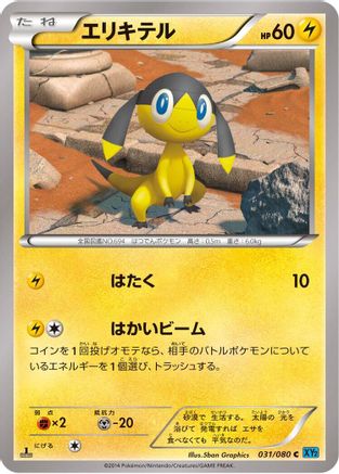 Image of Helioptile (031/080) - XY2 Wild Blaze Unlimited
