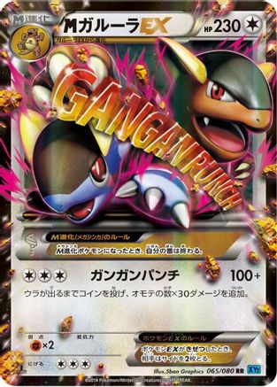 Image of M Kangaskhan EX - 065/080 (065/080) - XY2 Wild Blaze 1st Edition Holofoil