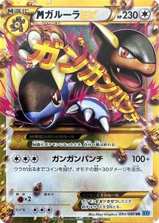 Image of M Kangaskhan EX - 090/080 (090/080) - XY2 Wild Blaze Unlimited Holofoil