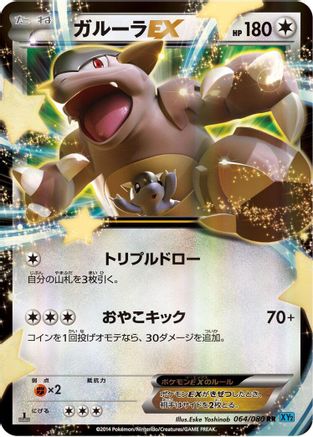 Image of Kangaskhan EX - 064/080 (064/080) - XY2 Wild Blaze Unlimited Holofoil