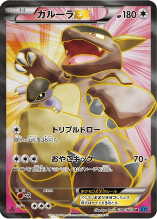 Image of Kangaskhan EX - 084/080 (084/080) - XY2 Wild Blaze 1st Edition Holofoil