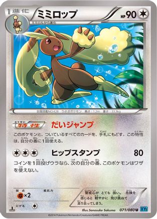 Image of Lopunny (071/080) - XY2 Wild Blaze Unlimited