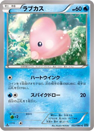 Image of Luvdisc (022/080) - XY2 Wild Blaze 1st Edition