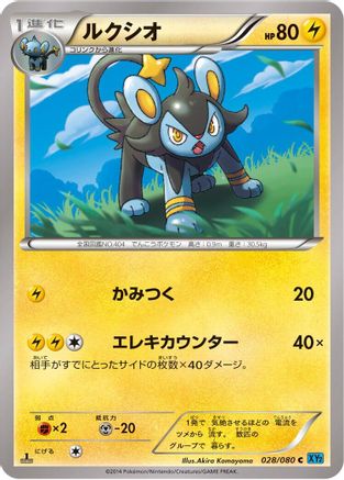 Image of Luxio (028/080) - XY2 Wild Blaze Unlimited