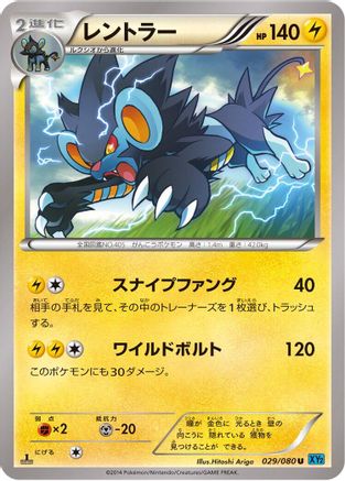 Image of Luxray (029/080) - XY2 Wild Blaze Unlimited