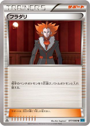 Image of Lysandre - 077/080 (077/080) - XY2 Wild Blaze 1st Edition