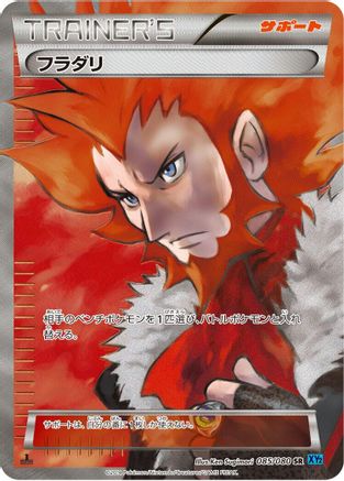 Image of Lysandre - 085/080 (085/080) - XY2 Wild Blaze Unlimited Holofoil