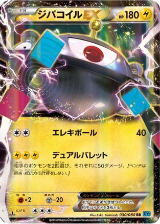 Image of Magnezone EX - 030/080 (030/080) - XY2 Wild Blaze 1st Edition Holofoil