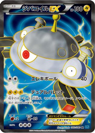 Image of Magnezone EX - 082/080 (082/080) - XY2 Wild Blaze 1st Edition Holofoil