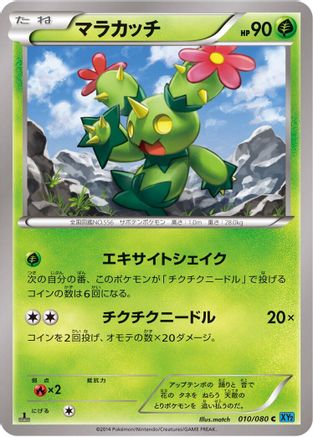 Image of Maractus (010/080) - XY2 Wild Blaze Unlimited