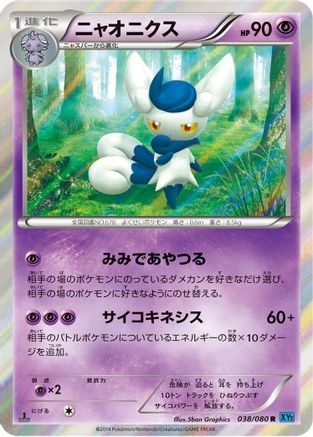 Image of Meowstic (038/080) - XY2 Wild Blaze 1st Edition Holofoil