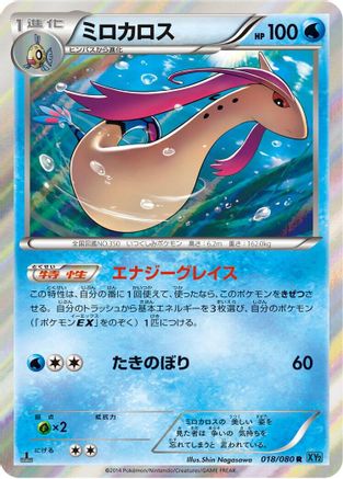 Image of Milotic (018/080) - XY2 Wild Blaze Unlimited Holofoil