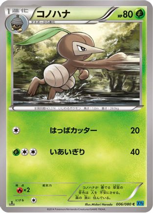 Image of Nuzleaf (006/080) - XY2 Wild Blaze Unlimited
