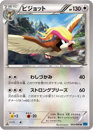 Image of Pidgeot (063/080) - XY2 Wild Blaze Unlimited
