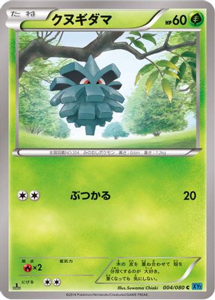 Image of Pineco (004/080) - XY2 Wild Blaze 1st Edition