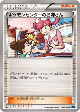 Image of Pokemon Center Lady - 078/080 (078/080) - XY2 Wild Blaze Unlimited