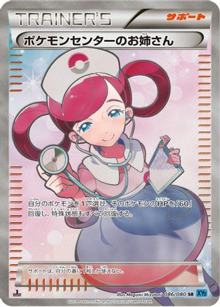 Image of Pokemon Center Lady - 086/080 (086/080) - XY2 Wild Blaze Unlimited Holofoil