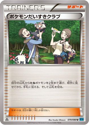 Image of Pokemon Fan Club - 079/080 (079/080) - XY2 Wild Blaze Unlimited