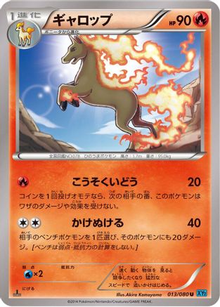 Image of Rapidash (013/080) - XY2 Wild Blaze 1st Edition