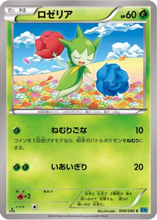 Image of Roselia (008/080) - XY2 Wild Blaze 1st Edition