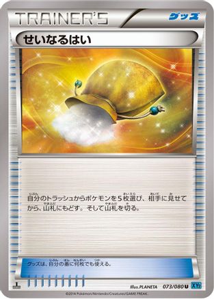 Image of Sacred Ash (073/080) - XY2 Wild Blaze 1st Edition