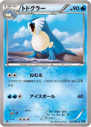 Image of Sealeo (020/080) - XY2 Wild Blaze 1st Edition