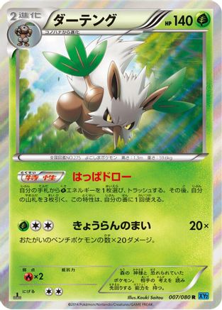 Image of Shiftry (007/080) - XY2 Wild Blaze Unlimited Holofoil