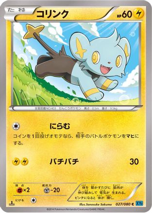 Image of Shinx (027/080) - XY2 Wild Blaze 1st Edition